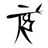 Truong_CG_Artist